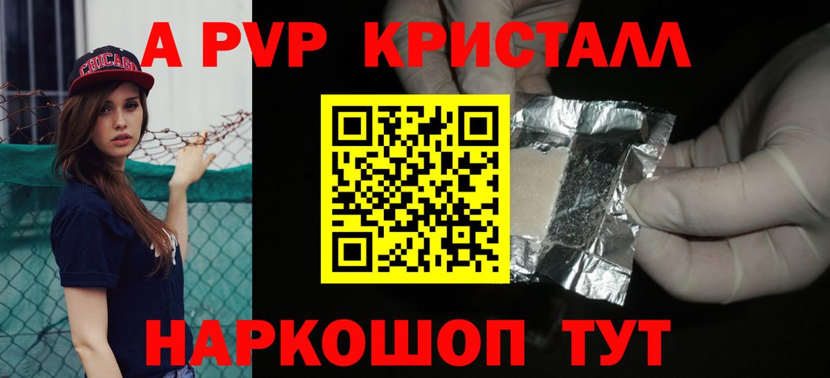 Альфа ПВП крисы CK Еманжелинск