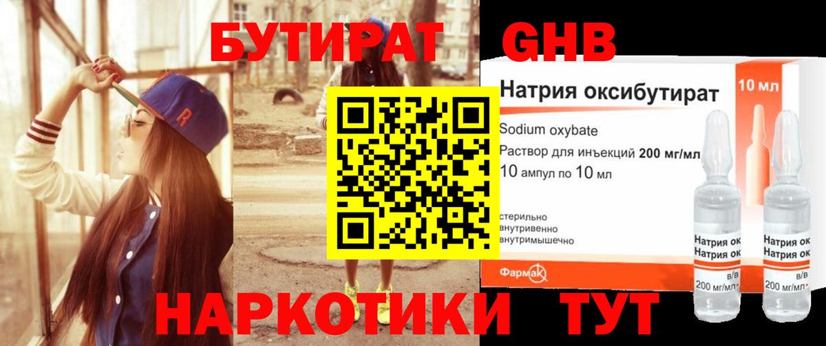 БУТИРАТ оксана  Вход с VPN  БУТИРАТ  Еманжелинск 