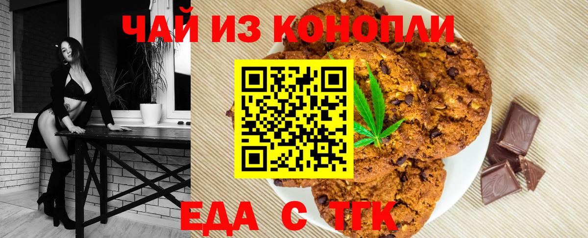 Еда ТГК марихуана  Вход с VPN  Еманжелинск 