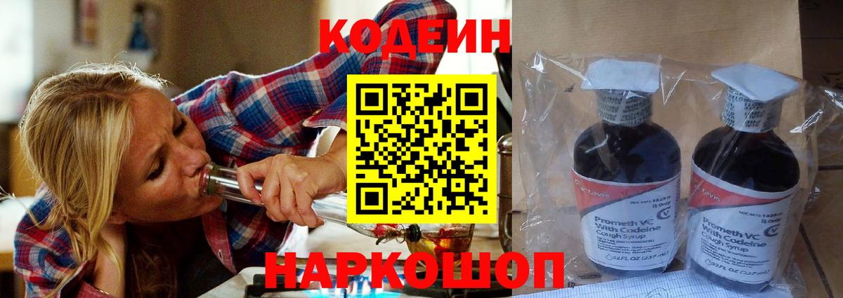 Кодеин напиток Lean (лин)  Codein напиток Lean (лин)  дарнет шоп  Вход с VPN  Еманжелинск 