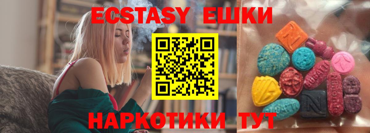 ЭКСТАЗИ 250 мг  Вход с VPN  Ecstasy 280 MDMA  Еманжелинск 