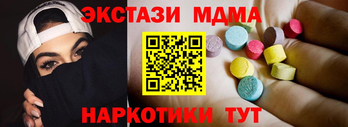 MDMA кристаллы Еманжелинск