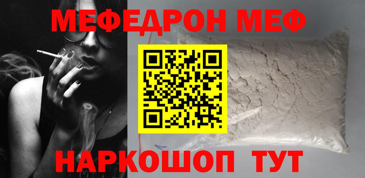 МЯУ-МЯУ  Мефедрон кристаллы  купить  цена  Еманжелинск  Вход с VPN 