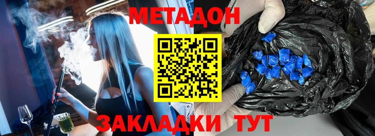 Метадон мёд  Вход с VPN  МЕТАДОН methadone  Еманжелинск 