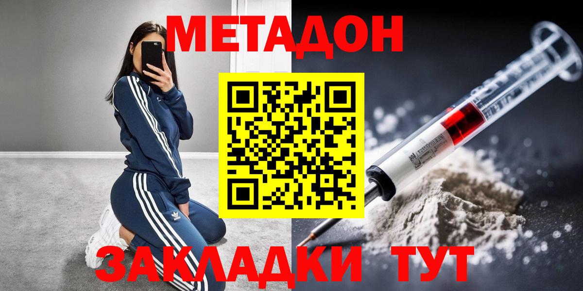 Метадон methadone Еманжелинск