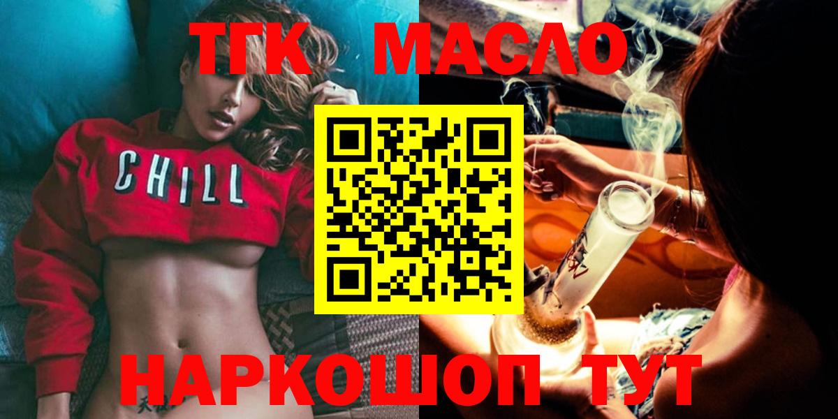 ТГК гашишное масло  Вход с VPN  Еманжелинск 